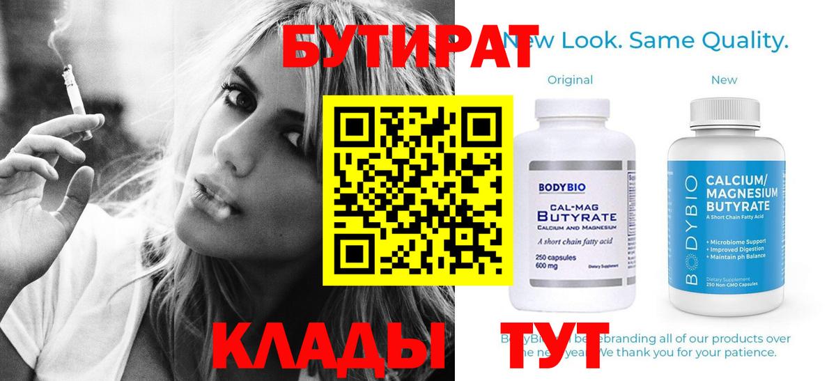 БУТИРАТ оксибутират Тосно