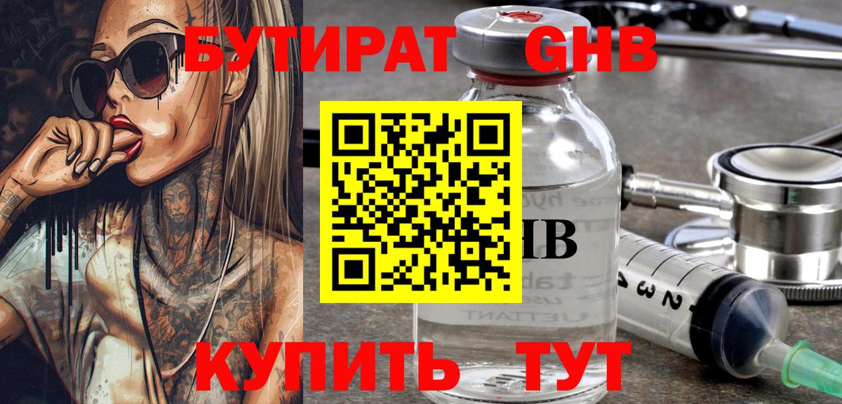 Бутират  БУТИРАТ жидкий экстази  Вход с VPN  Тосно 