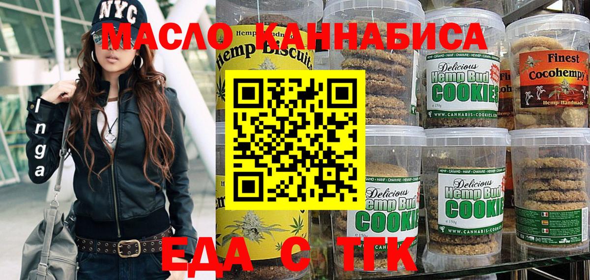 Печенье с ТГК конопля  Вход с VPN  Тосно 