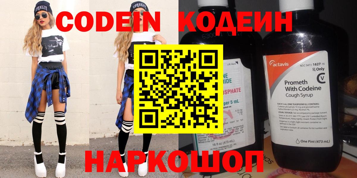 Кодеиновый сироп Lean напиток Lean (лин) Тосно