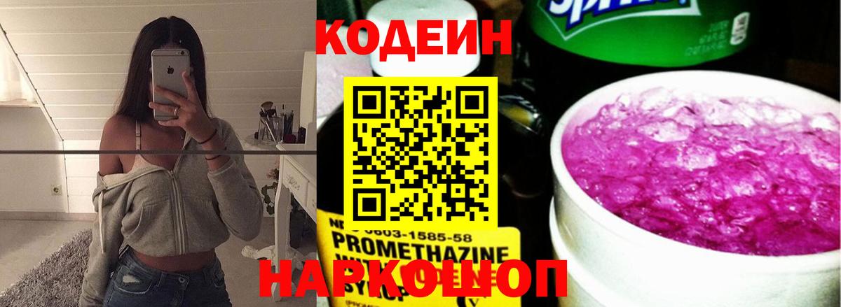 Тосно  Кодеин Purple Drank  Вход с VPN 