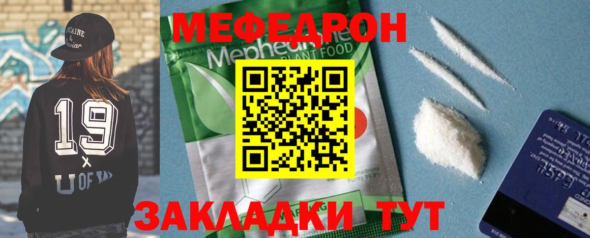 Мефедрон  Тосно