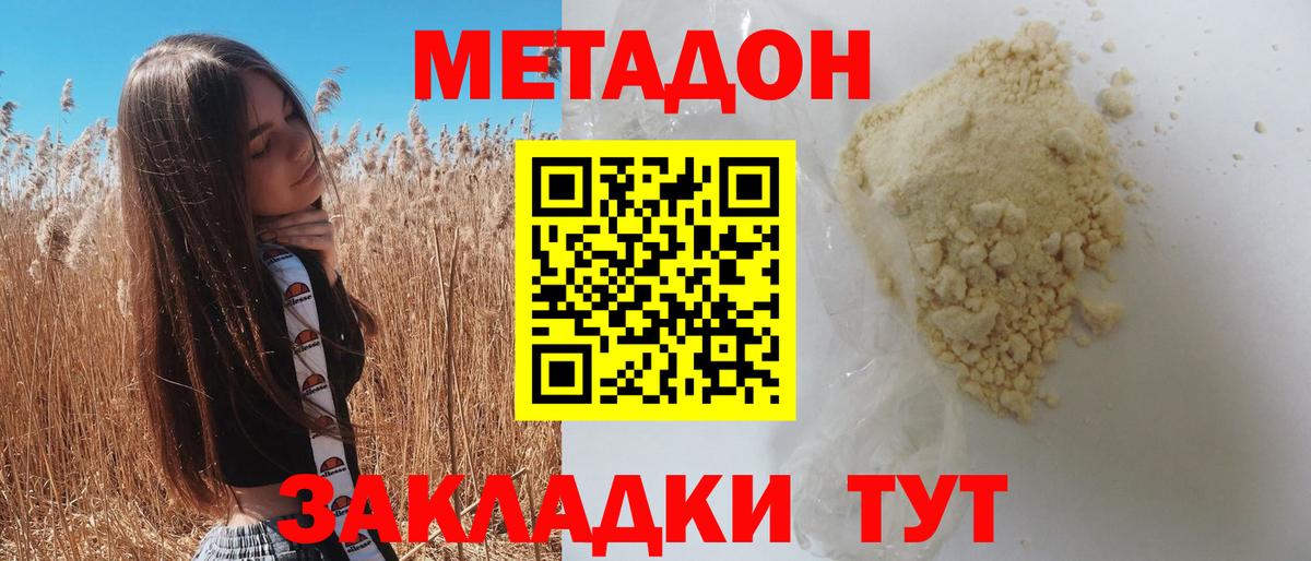 МЕТАДОН белоснежный  darknet Telegram  Метадон methadone  Тосно  Вход с VPN 